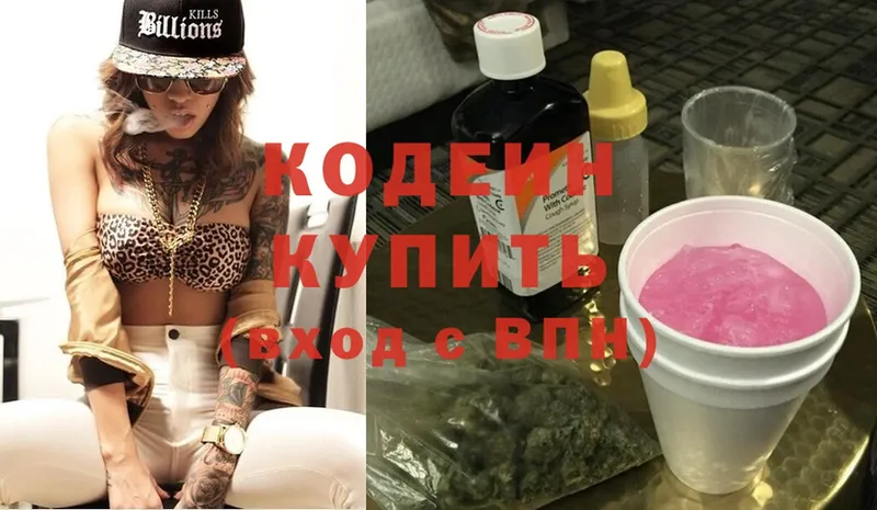 Кодеиновый сироп Lean Purple Drank  Бородино 